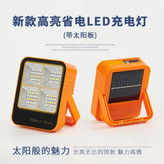 چراغ پروژکتوری شارژی LED مدل Ip66