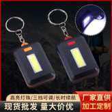 چراغ قوه جا سوئیچی LED COB