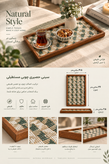 سینی چوبی حصیری مستطیلی دکوراتیو مدل ۳۶×۱۹.۵ سانتیمتر